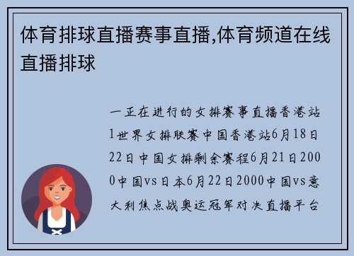 体育排球直播赛事直播,体育频道在线直播排球